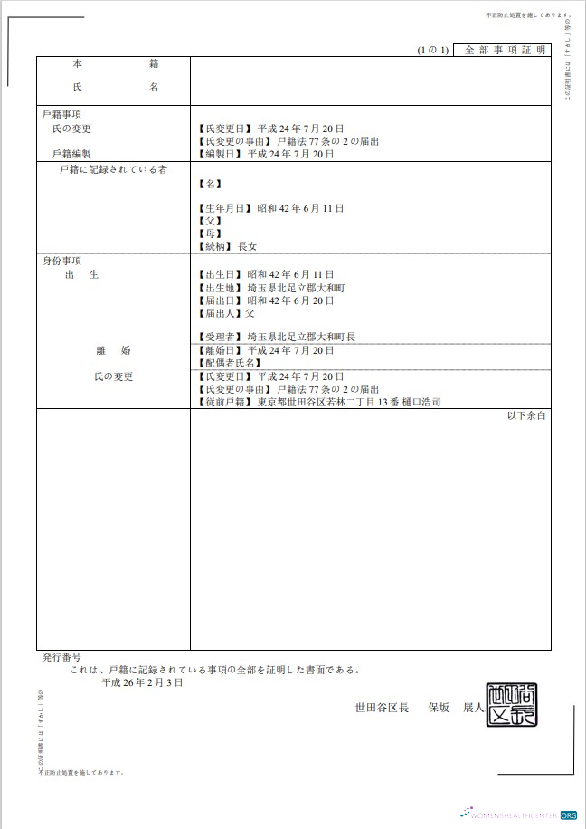 Download Japan birth certificate (日本の出生証明書) Word and PDF template, fully editable, version 2 Photoshop template